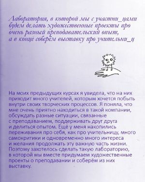 Лаборатория для учительниц в пыли — фото 2