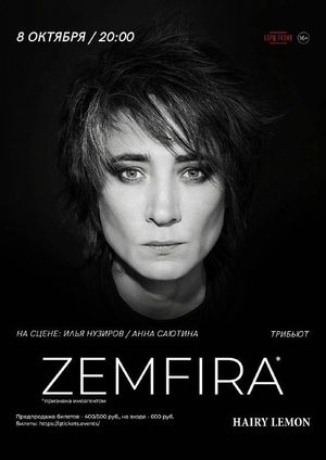 трибьют-концерт «Земфиры» — фото 2