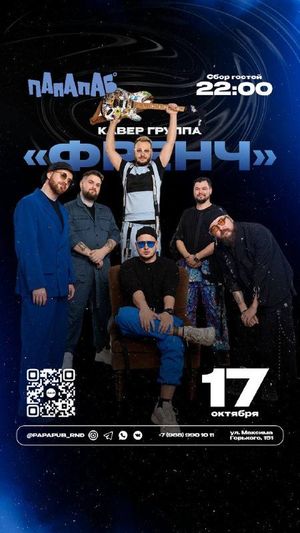 Кавер-группа «Френч» — фото 5
