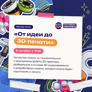 От идеи до 3D-печати — фото 3