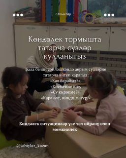 Татар теле дәресләре — фото 2