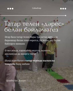 Татар теле дәресләре — фото 5