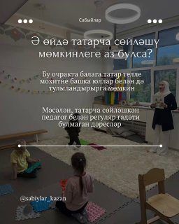 Татар теле дәресләре — фото 6
