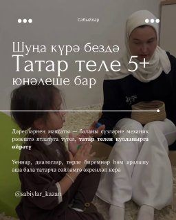 Татар теле дәресләре — фото 7
