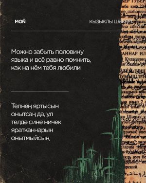 «Кызыклы шәкерт / Уроки татарского» — фото 5