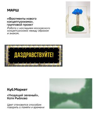 Фрагменты нового концептуализма — фото 2