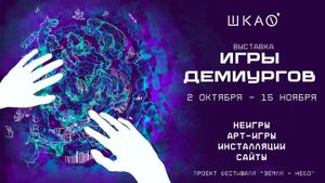 Выставка «Игры демиургов» до 15 ноября 2026 г. — фото 2