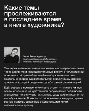 Встреча «Как выставлять то, что обычно листают» — фото 4