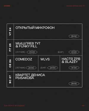 Открытый микрофон — фото 2