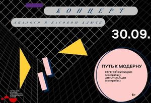 Концерт «Диалоги в басовом ключе: путь к модерну» — фото 2