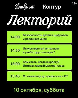 Лекторий от Контура — фото 3