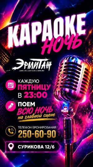 КАРАОКЕ НОЧЬ — фото 3