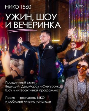 Новогодние корпоративы в NIKO — фото 2