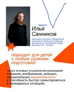 Мастер-класс по актерскому мастерству для детей — фото 3