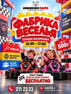 ДЕТСКОЕ ШОУ «ФАБРИКА ВЕСЕЛЬЯ» — фото 2
