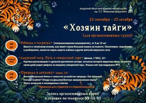 Месяц амурского тигра — фото 2