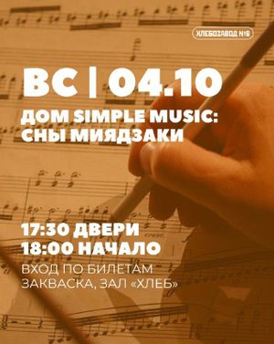 Сны Миядзаки — фото 2