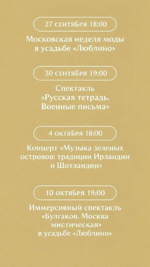 Московская неделя моды в усадьбе «Люблино» (показ коллекции «Царевны нашего времени») — фото 2