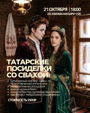 Татарские посиделки со свахой — фото 2
