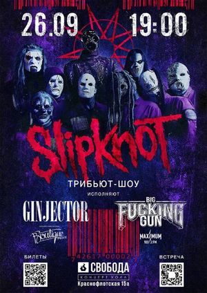 Трибьют Slipknot — фото 2