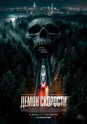 Демон скорости — фото 2