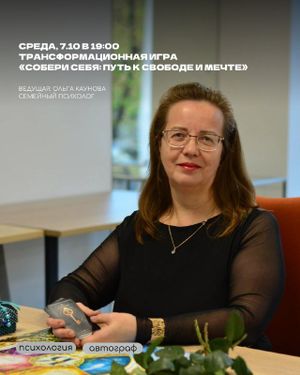 Трансформационная игра «Собери себя: Путь к Свободе и Мечте» — фото 4