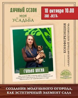 Ландшафтный лекториум на выставках «Дачный сезон» и «Моя усадьба» — фото 2