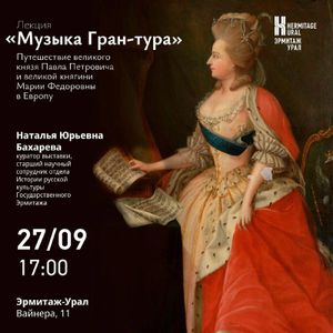Лекция «Император играет на скрипке». Музыка при дворе Петра III — фото 5