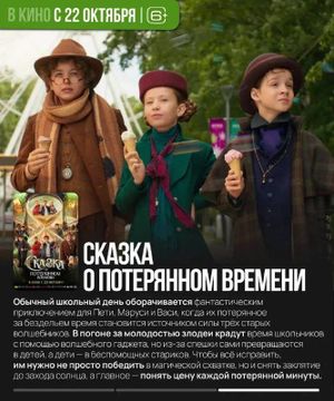 Сказка о потерянном времени — фото 4
