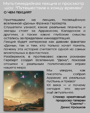 Тайны Дюны: реальные прототипы планет и смыслы, которых нет в кино — фото 2