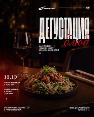 Гастрономический вечер «ВОСТОЧНЫЙ ЭЛЕМЕНТ»: ПАНАЗИАТСКАЯ КУХНЯ И ВИНО — фото 2