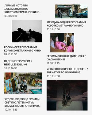 Личные истории: документальное короткометражное кино — фото 2