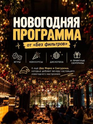 Новогодний корпоратив в TAKE IT — фото 2
