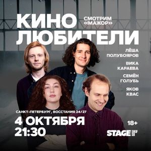 Кинолюбители смотрят «Мажора» — фото 7