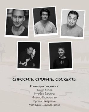 Премьера спектакля «Кызыклы шакерт | Уроки татарского» — фото 4