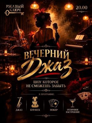 Вечер ретро-джаза и блюза — фото 2