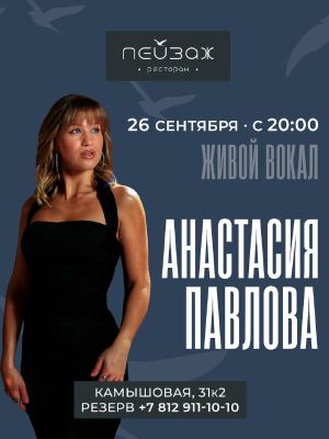 Анастасия Павлова — фото 2