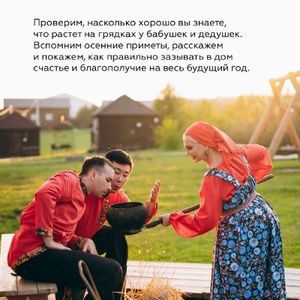 Старинный русский праздник «Осенины»! — фото 4
