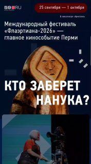 Международный фестиваль документального кино «Флаэртиана» — фото 2