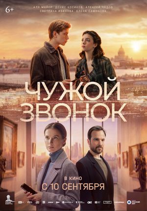 Чужой звонок — фото 2