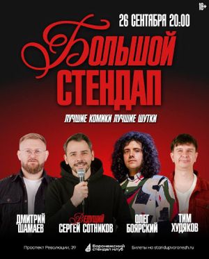 Большой открытый микрофон — фото 3