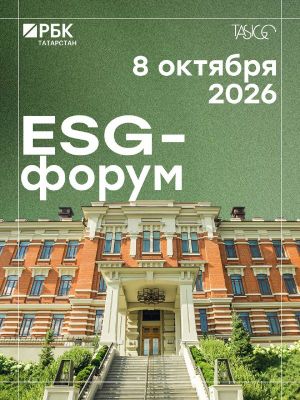ESG-форум РБК Татарстан и Kazan Palace by TASIGO «Маршрут устойчивого развития» — фото 2