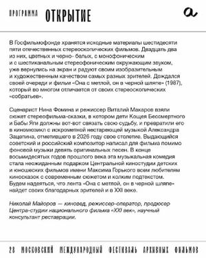 28 Московский международный фестиваль архивных фильмов — фото 2