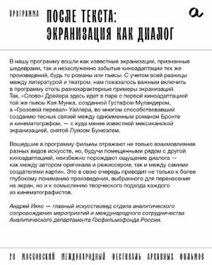 28 Московский международный фестиваль архивных фильмов — фото 5