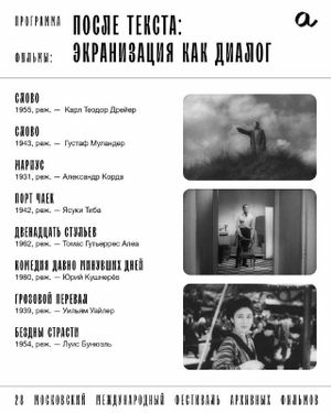 28 Московский международный фестиваль архивных фильмов — фото 6