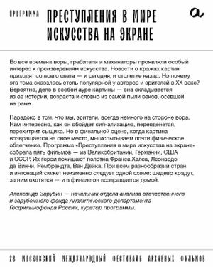 28 Московский международный фестиваль архивных фильмов — фото 8