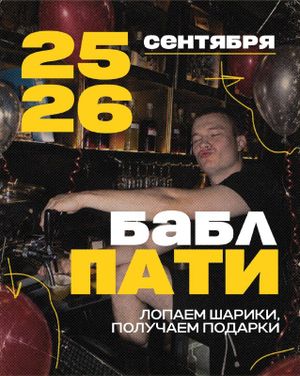 СТАФФ ПАТИ — фото 2