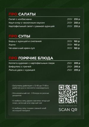 Daily menu — фото 2