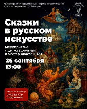 Сказки в русском искусстве — фото 2