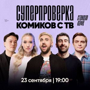 Открытый микрофон — фото 2